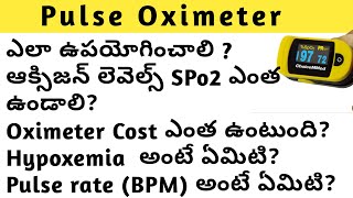 How to use Pulse Oximeter in Telugu. పల్స్ ఆక్సి మీటర్ ఎలా ఉపయోగించాలి?