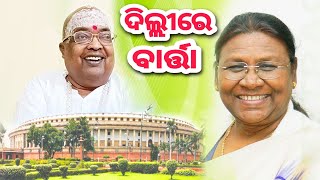 ଦିଲ୍ଲୀ ରେ  ବାର୍ତ୍ତା  || Pujyapujak Baba Balia ||#YubaSanskar #GopalDas #GopalTv #prarthana