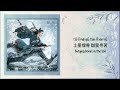 ost sword snow stride 雪中悍刀行 电视剧原声带 old dog 老狗老狗 yang haoyu 杨皓宇