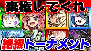 【モンスト】めんどかったり、ギミック忘れたり。絶級トーナメントで棄権してほしいクエスト【雑談】