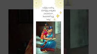 అమ్మకు వందనం.. #telugu #shorts #sadhanathoughts #amma #telugushorts #quotes