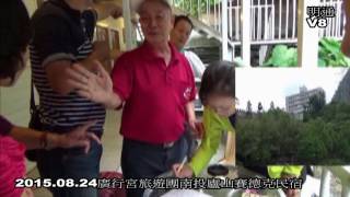 盧明通2015八德廣行宮旅遊廬山賽德克民宿4發房間號碼