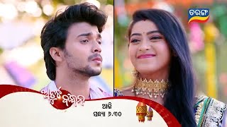 Atuta Bandhana | Episodic Promo-220 | 26th Jan 2025 @6.30 PM | Tarang TV | Tarang Plus