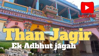 Than Jagir | થાન મઠ | નાથ સંપ્રદાય 1500 વર્ષ નો ઇતિહાસ 👆