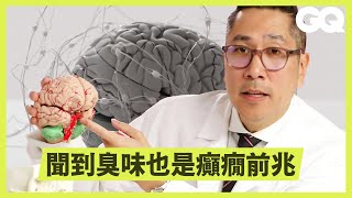 How to Use Vision, Hearing, Taste \u0026 More To Recognize Epilepsy ｜GQ Taiwan