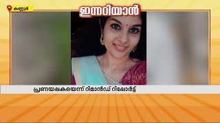 വിഷ്ണുപ്രിയയുടെ കൊല പ്രണയപ്പകയെന്ന് റിമാന്‍ഡ് റിപ്പോര്‍ട്ട്