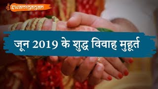 Auspicious Marriage Dates (Marriage Muhurat) For June 2019