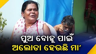 Shocking! Son And Daughter-In-Law Threaten Parents To Vacate Home In Puri || Kalinga TV