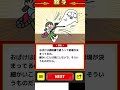 【ゲーム】常識ですね。【the突破アプリ】 shorts ゲーム アプリ