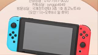 중고,미개봉 플스/엑스박스/닌텐도 스위치/닌텐도 3DS 모든 브랜드 전제품 당일 최고가 현금지급~!! 게임기부터 타이틀까지 여기서 한번에 매입