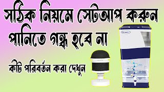 Drinkit active silver setup | drinkit active silver water filter setup | ড্রিংকিট সেটআপ সহজে