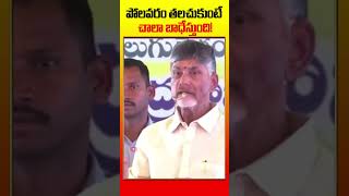 పోలవరం తలచుకుంటే చాలా బాధేస్తుంది! | #JaganPaniAyipoyindhi #PsychoPovaliCycleRavali #shorts