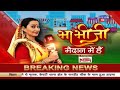 bakhtiyarpur विधानसभा क्षेत्र पहुंचीं भाभीजी जानिए क्या बोली जनता । bhabhiji maidan mein hain