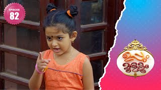 Uppum Mulakum 2│Flowers│EP# 82