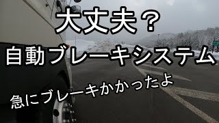 【トラックで独り言】急にブレーキかかるんだもん。怖いですね～。