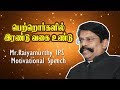 பெற்றோர்களில் ரெண்டு வகை உண்டு  | Mr. Kaliyamurthy IPS Motivational Speech |