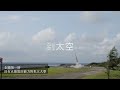 淡江大學航空太空工程學系 the department of aerospace engineering in tamkang university taiwan. version 2023