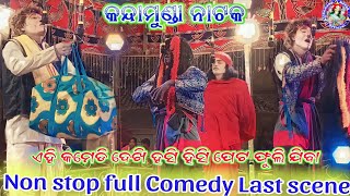 Kandamuda Natak Non stop Comedy Last Scene || Super Hit Dhamkedar Comedy Video |Tikchand Nayak Offic