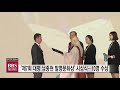 bbs뉴스 제7회 대평 남종현 발명문화상 시상식...10명 수상