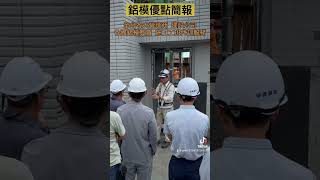 安翊精密鋁模工程GOODLAND CO.LTD #construction #Structure #civilengineering #鋁模板 #營造商@Followers @ highlight