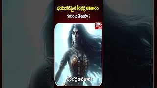 భయంకరమైన వీరభద్ర అవతారంగురించి తెలుసా ? | Fierce Avatar of Lord Shiva - Veerabhadra | BIG  TV