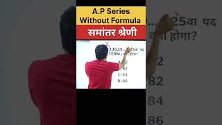 Arithmetic Progression 🔥🔥💯 #maths #mathstricks #mathematics #ssc #ssccgl #upsc