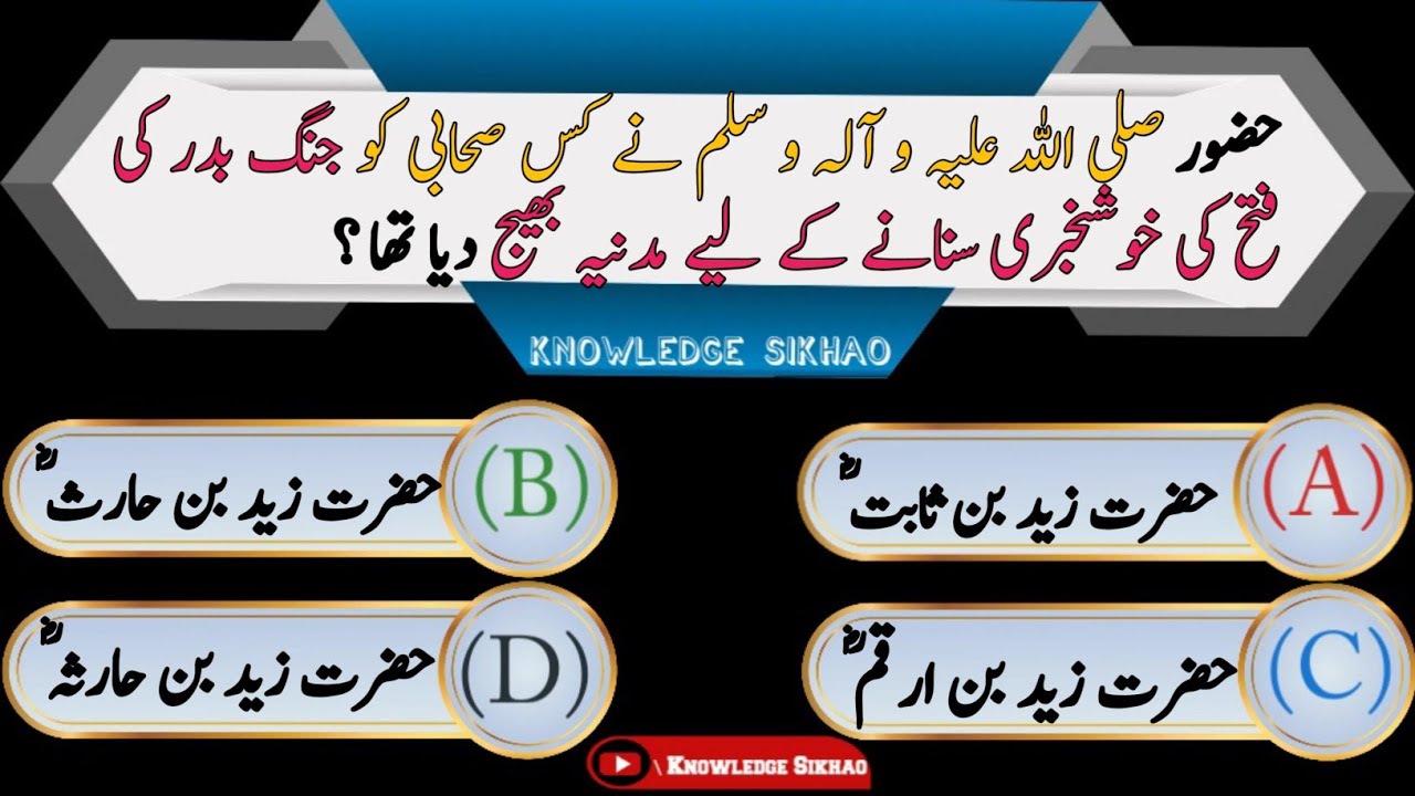 Gk Questions And Answers Islami Sawal Jawab Urdu | Islamic Question And ...