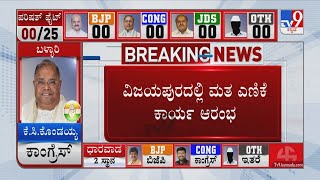 Karnataka MLC Election Results 2021: Counting Of Votes Begins In Vijayapura