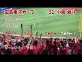 【広島カープ】応援歌 小園海斗（ふりがな歌詞付き）