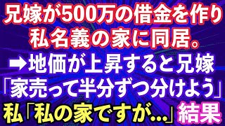 【スカッとする話】夫が急逝した途端、義弟夫婦「俺たちが家業を引き継ぐ！お義姉さんは実家に帰って再婚でもすれば？w」→義実家を追い出された1年後、義弟嫁「お義姉さん助けて！」実は…