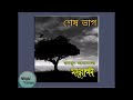 ময়ূরাক্ষী হিমু ৩ ৩।হুমায়ূন আহমেদ।moyurakkhi himu 3 3 humayun ahmed bangla audio book