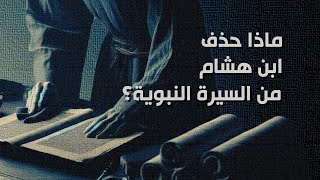 الصنصرة في السيرة النبوية