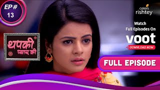 Thapki Pyar Ki | थपकी प्यार की | Ep. 13 | Poonam Catches Thapki's Lie About Being Sick