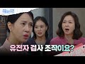 갑자기 찾아온 조미령 [수지맞은 우리/Suji&uri] | KBS 240923 방송