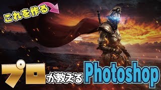 【プロが教える】ビジュアル制作を最初から最後まで解説！【Photoshop】 ~vol.0011