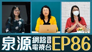 泉源網路電視台 2021EP86 // 使徒行傳二 // 奧卡族的神蹟1 // 以賽亞書61:1-3 // 1217