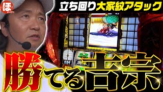 166話【ほめちぎり】（吉宗）プレミアムオブプレミアム