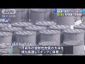 原発汚染水を海洋放出　経産省が福島で意見聴取へ 20 03 17