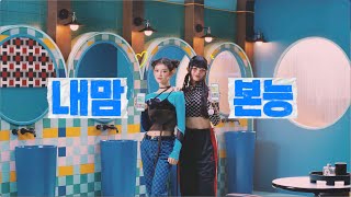 신한은행 X NewJeans(뉴진스) '뉴쏠-내맘본능' Official CF