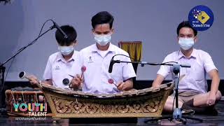 ตระสันนิบาต   โหมโรงแขกมอญ เดี่ยวรอบวง โรงเรียนปทุมคงคา