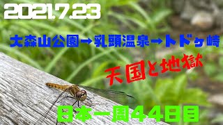 せろ旅　東北地方制覇 ３日目