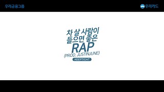 차 살 사람이 들으면 좋은 RAP(자동차금융의 NEW NORMAL)