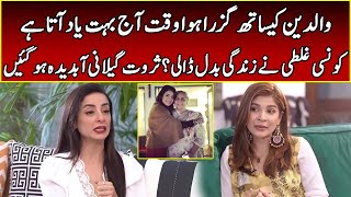 Sarwat Gilani Shares Heartfelt Message For Parents | Speak Easy Ayesha Omar l 365 News | EK2W