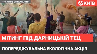 Кияни мітингували під стінами Дарницької ТЕЦ