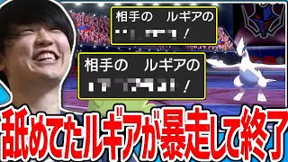 【剣盾】ルギアは弱いと油断していたら、想像以上の強さで暴走し焦りまくるシーン【ポケモン】