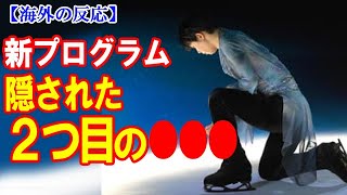 【海外の反応】羽生結弦の新プログラム「いつか終わる夢」に“隠された意味”に世界が涙…ファイナルファンタジー10の名曲乗せMIKIKOと初コラボで単独アイスショー「プロローグ」横浜２公演完走