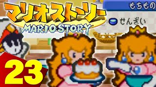 キミのために作った洗剤入りのケーキ『マリオストーリー』を実況プレイ part23【ペーパーマリオ】