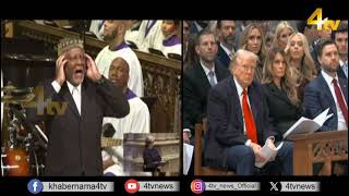 Azaan in Church | Trump attends prayer service at Washington  | 22 Jan 2025 | 4tv News