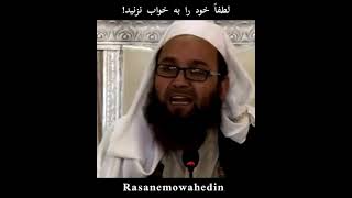 هیچ عذر برای مسلمانان نمانده الشیخ ابو عبیدالله متوکل رحمه الله تعالی