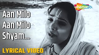 Aan Milo Aan Milo Shyam - HD Lyrical Video | Devdas (1955) | Baby Naaz | Nana Palsikar | Geeta Dutt